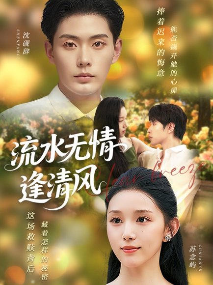 流水无情逢清风 (77集) 代嘉莉 高清完整版