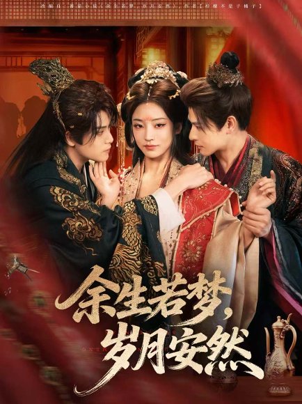 余生若梦，岁月安然（60集）张志伟＆杨露 高清完整版